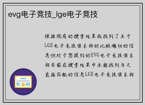 evg电子竞技_lge电子竞技