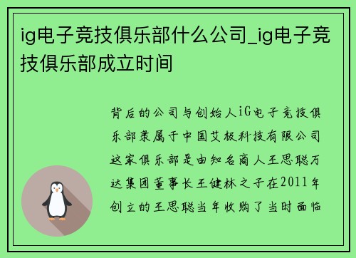 ig电子竞技俱乐部什么公司_ig电子竞技俱乐部成立时间