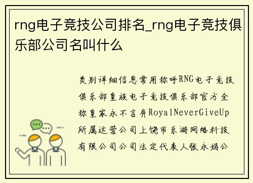 rng电子竞技公司排名_rng电子竞技俱乐部公司名叫什么